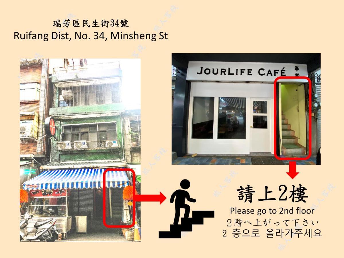 瑞芳旅人自助背包客棧Ruifang Travelers Backpackers Inn- 不接受現金 公共衛浴 需自備牙刷及毛巾 New Taipei City Ngoại thất bức ảnh